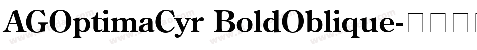 AGOptimaCyr BoldOblique字体转换 AGOptimaCyr BoldOblique字体转换